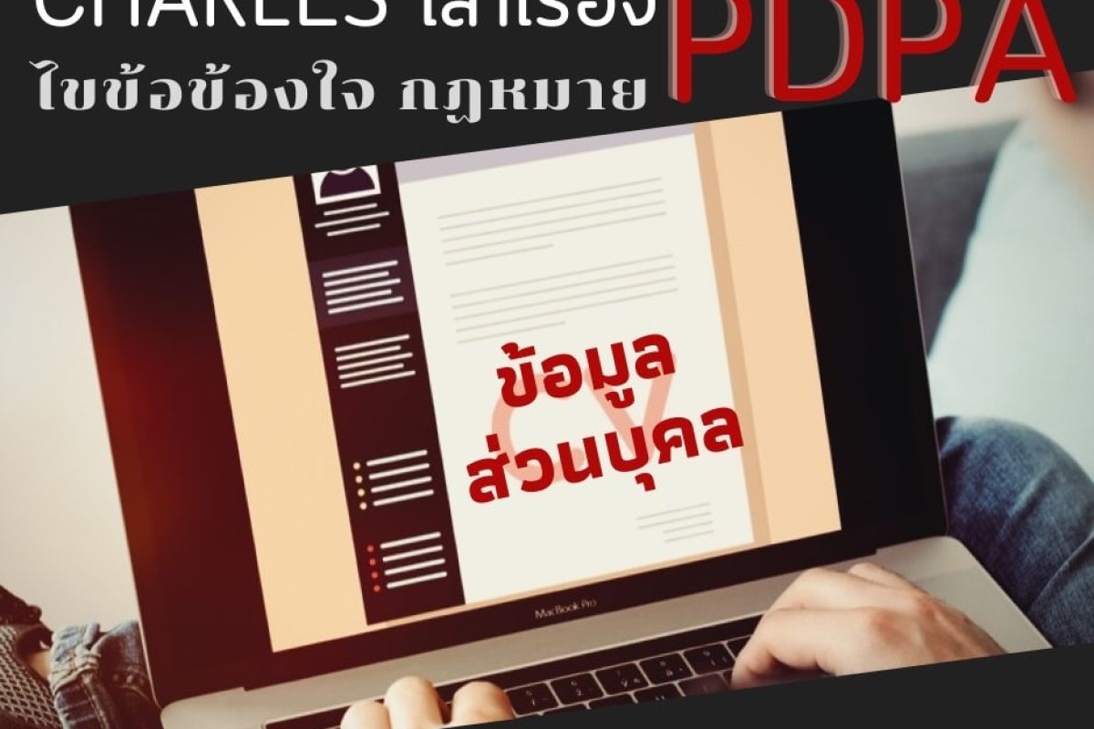PDPA_Charles-2
